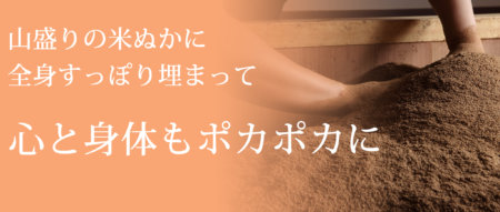 酵素風呂　大阪　大阪で行ける酵素風呂１０選！